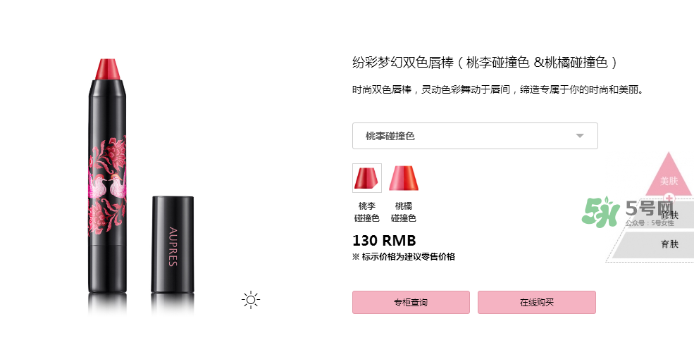歐珀萊雙色唇棒多少錢？歐珀萊雙色唇棒價格