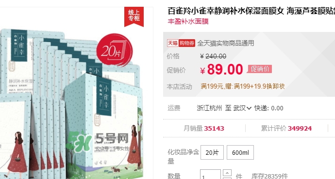 百雀羚小雀幸面膜多少錢(qián)？百雀羚小雀幸面膜價(jià)格