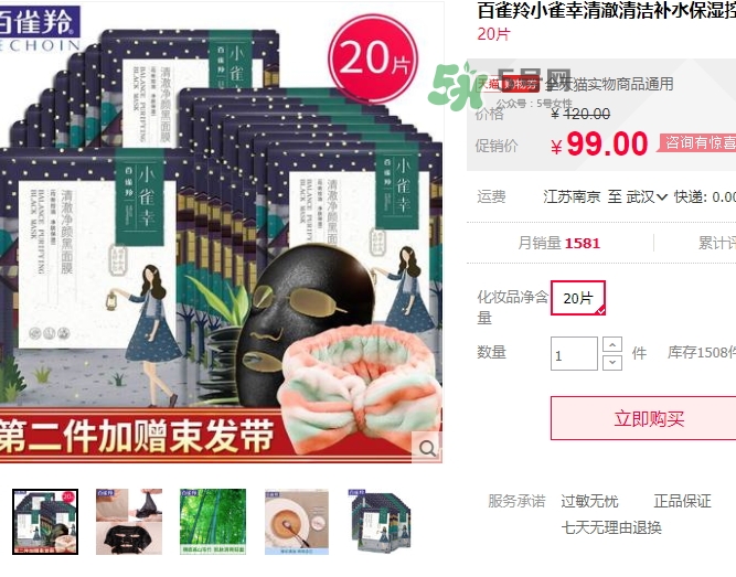 百雀羚小雀幸黑面膜怎么樣？百雀羚小雀幸多少錢？