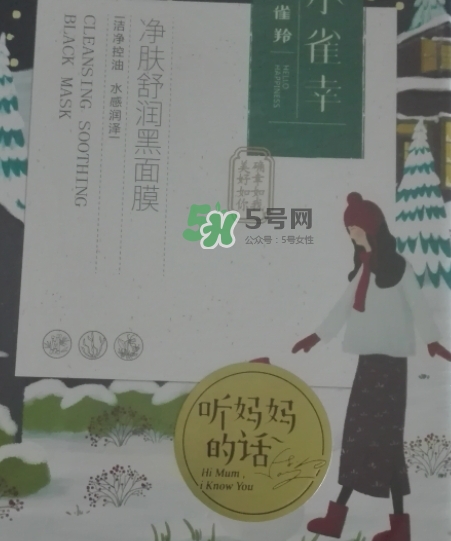 百雀羚小雀幸黑面膜怎么樣？百雀羚小雀幸多少錢？