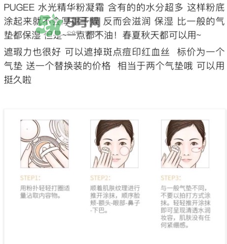 mos水凝霜怎么用？pugee水凝霜的正確使用方法