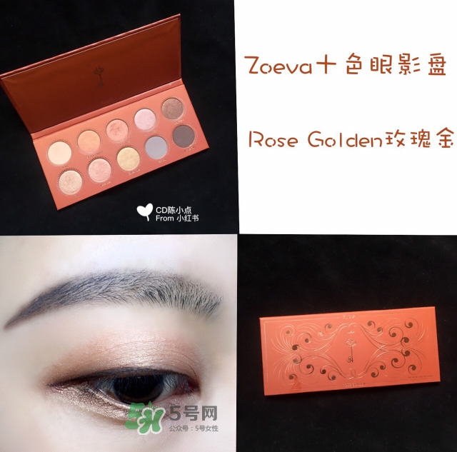 zoeva玫瑰金眼影盤怎么畫？zoeva rose golden畫法教程