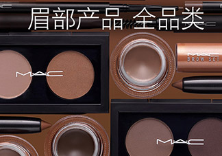 mac眉筆怎么用？mac魅可眉筆怎么削
