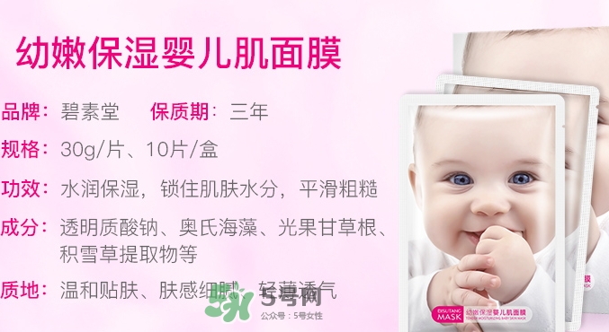 碧素堂嬰兒面膜怎么樣？碧素堂嬰兒面膜多少錢