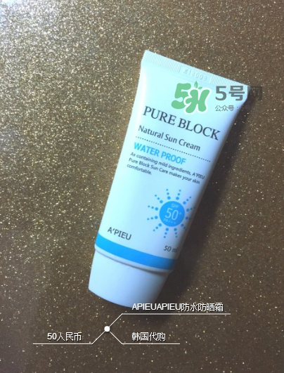 apieu防曬霜怎么用？apieu防曬霜效果好嗎？