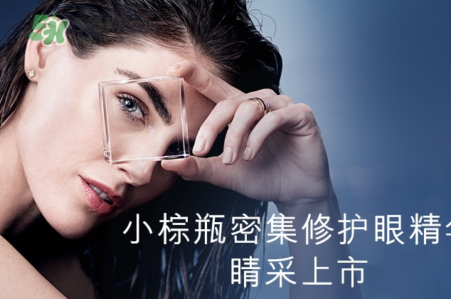 雅詩(shī)蘭黛小棕瓶密集修護(hù)眼精華怎么樣？