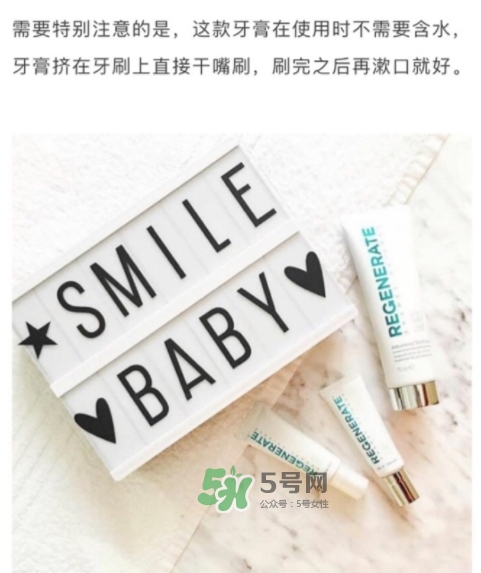 regenerate牙膏怎么用？regenerate牙膏怎么樣