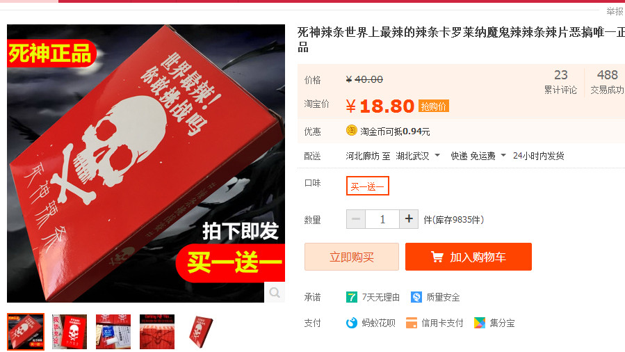死神辣條多少錢(qián)一盒？死神辣條能吃嗎