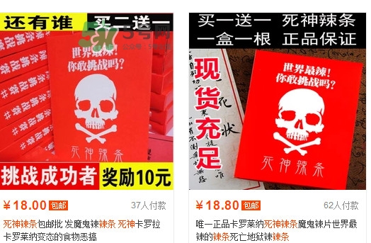 死神辣條哪兒有賣？哪里可以買到死神辣條