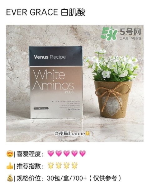 ever grace白肌酸怎么喝？white aminos白肌酸說明書