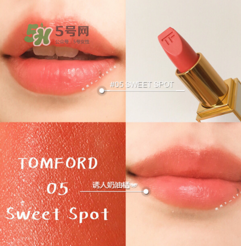 tf白管05是什么顏色？tom ford白管05適合黃皮嗎？