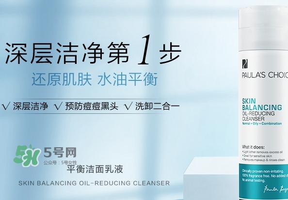 寶拉珍選洗面奶怎么樣？寶拉珍選洗面奶好用嗎？