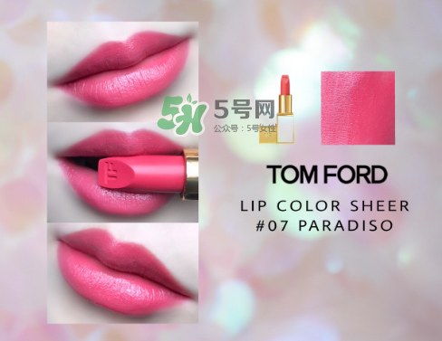 tf白管07是什么顏色？tom ford白管07適合黃皮嗎？