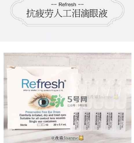refresh人工淚液眼藥水怎么用？refresh眼藥水說(shuō)明書(shū)
