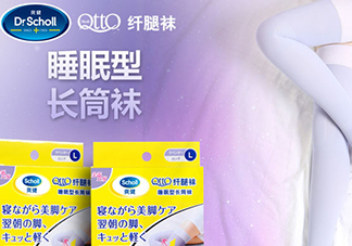 爽健qtto睡眠瘦腿襪多少錢？qtto睡眠瘦腿襪日本價格