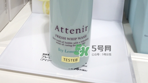 attenir艾天然潔面泡沫怎么樣？艾天然洗面奶好用嗎？