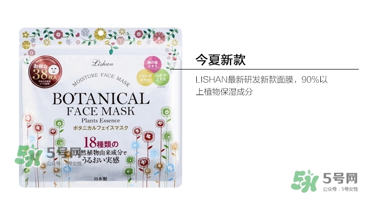 lishan小花植物面膜怎么樣？lishan小花面膜好用嗎？