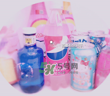 粉色可樂哪里有賣的？粉色可樂哪里可以買到？