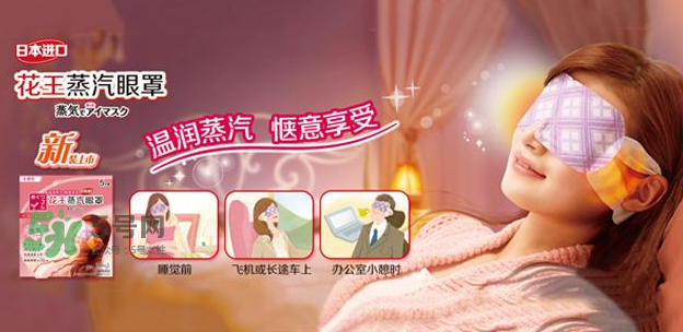 花王蒸汽眼罩能帶著過夜嗎？花王蒸汽眼罩能帶睡覺嗎？