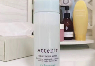 attenir艾天然潔面泡沫怎么樣？艾天然洗面奶好用嗎？