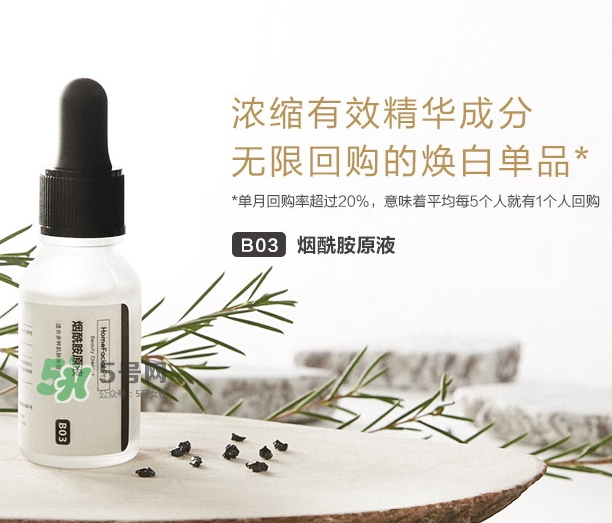 homefacialpro煙酰胺原液怎么樣？hfp煙酰胺原液好用嗎
