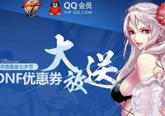 2017DNF西海岸七夕禮盒有什么？2017DNF西海岸七夕禮盒多少錢？
