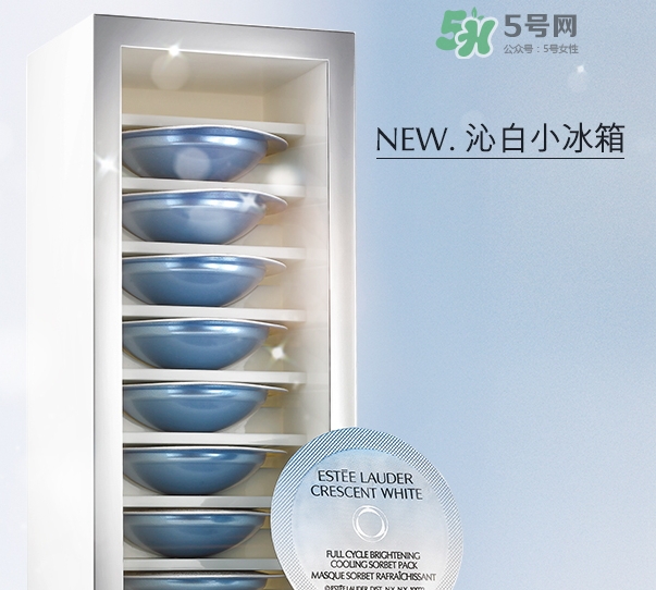 雅詩蘭黛凍膜多少錢？雅詩蘭黛晶透沁白凍膜專柜價格