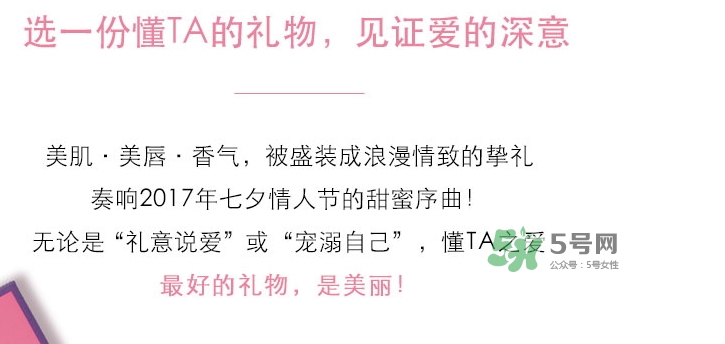 嬌蘭2017七夕禮盒有哪些？嬌蘭七夕套裝多少錢