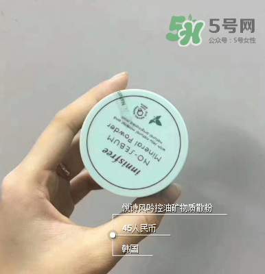 悅詩風吟薄荷散粉多少錢？悅詩風吟薄荷散粉價格