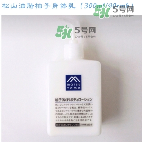 松山油脂柚子身體乳怎么樣？松山油脂身體乳怎么用