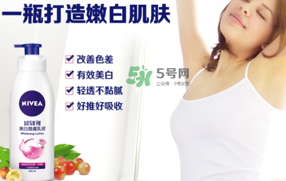妮維雅美白身體乳怎么樣？妮維雅美白身體乳效果
