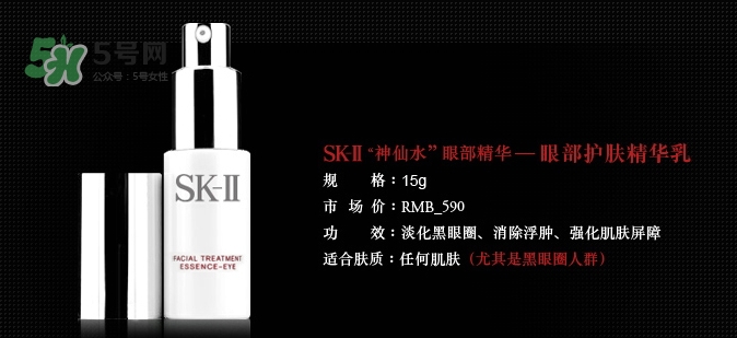skii眼部神仙水怎么用？sk2眼部精華乳使用方法
