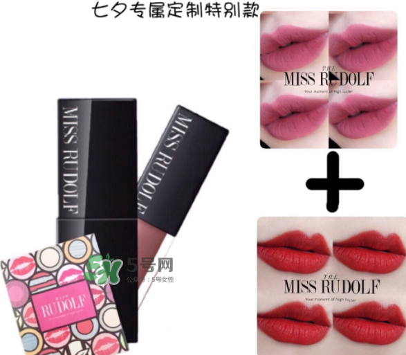 miss rudolf七夕限量唇釉多少錢？miss rudolf七夕活動(dòng)內(nèi)容