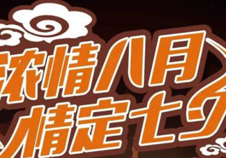2017德克士七夕有什么活動？2017德克士七夕情人節(jié)套餐多少錢？