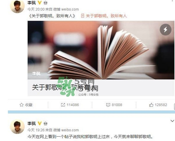 郭敬明騷擾男作家 舉報人李楓是誰？
