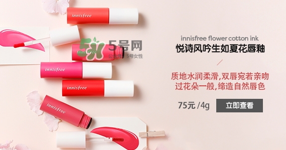 悅詩風(fēng)吟生如夏花唇釉怎么樣？悅詩風(fēng)吟生如夏花唇釉價(jià)格
