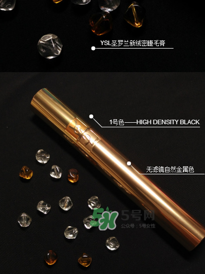 圣羅蘭睫毛膏好用嗎？圣羅蘭睫毛膏怎么樣？