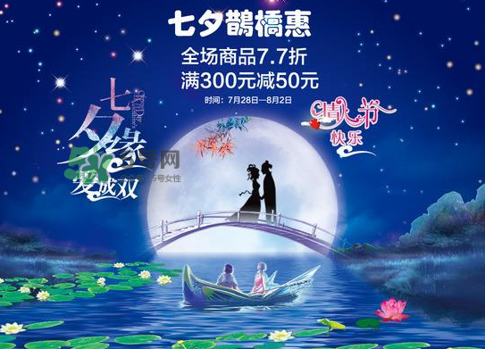 2017天貓七夕節(jié)是幾號？2017天貓七夕有活動嗎？
