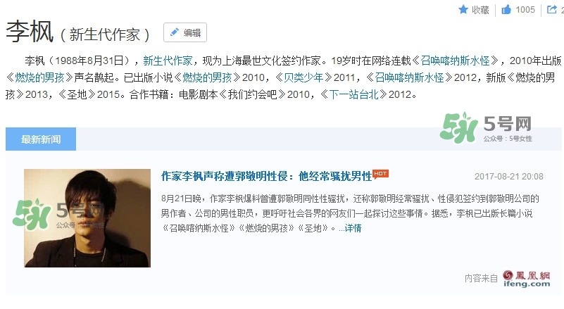 郭敬明騷擾男作家 舉報人李楓是誰？