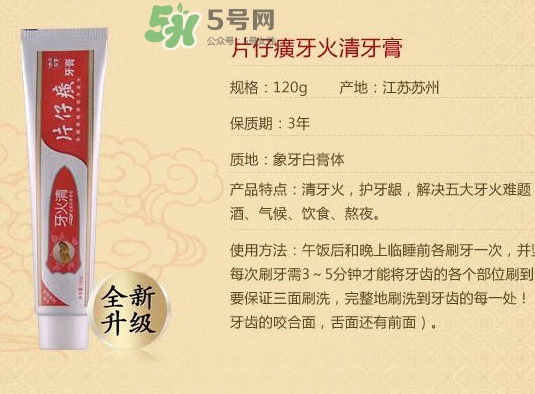 片仔癀牙膏95克多少錢？片仔癀牙火清牙膏好不好