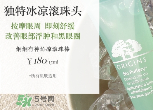 悅木之源炯炯有神滾珠棒怎么樣？悅木之源滾珠眼霜用法