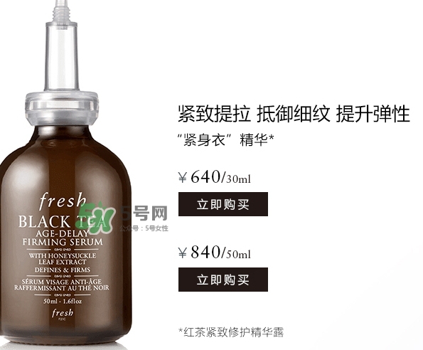 fresh紅茶精華怎么用？fresh紅茶緊身衣精華使用方法