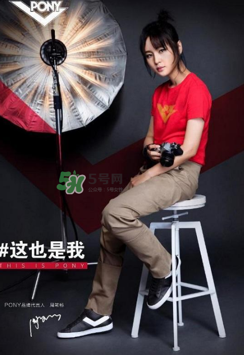 周筆暢代言pony了嗎？pony鞋子代言人是周筆暢嗎？