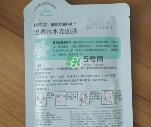 自然堂溫泉水水光面膜怎么樣？自然堂溫泉水水光面膜價格
