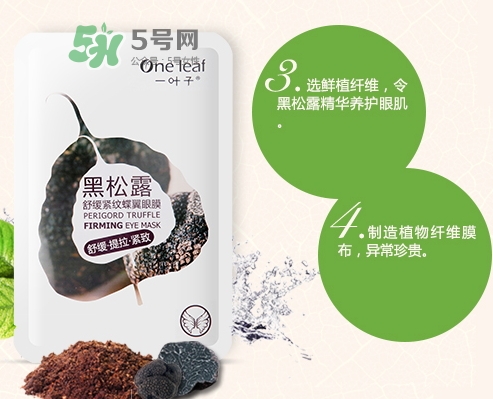 一葉子眼膜怎么用？一葉子眼膜使用方法