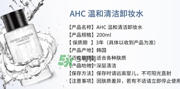 ahc卸妝水怎么樣？ahc卸妝水韓國多少錢