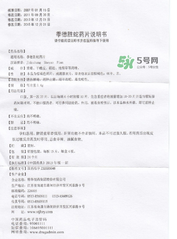 季德勝蛇藥片如何外敷？季德勝蛇藥片外敷禁忌