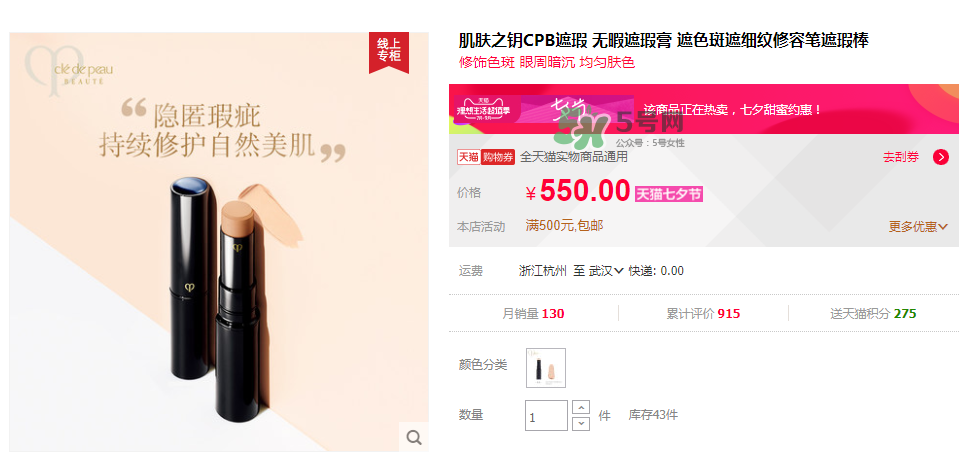 CPB遮瑕棒專柜價格  CPB遮瑕日本價格多少？
