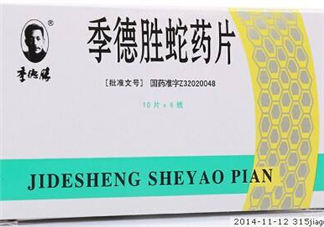 季德勝蛇藥片哪里有賣？季德勝蛇藥片怎么買？
