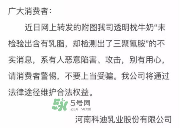 科迪牛奶曝光 科迪牛奶有三聚氰胺嗎？